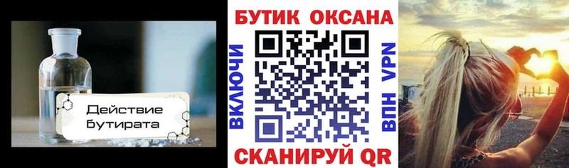 БУТИРАТ оксана  Славск 
