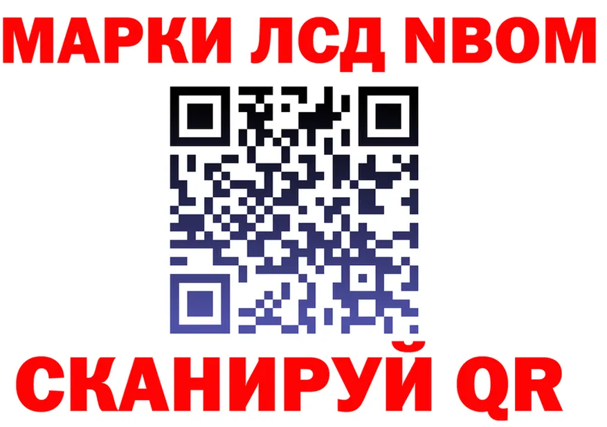 Марки NBOMe 1,8мг как зайти нарко площадка ссылка на мегу Славск
